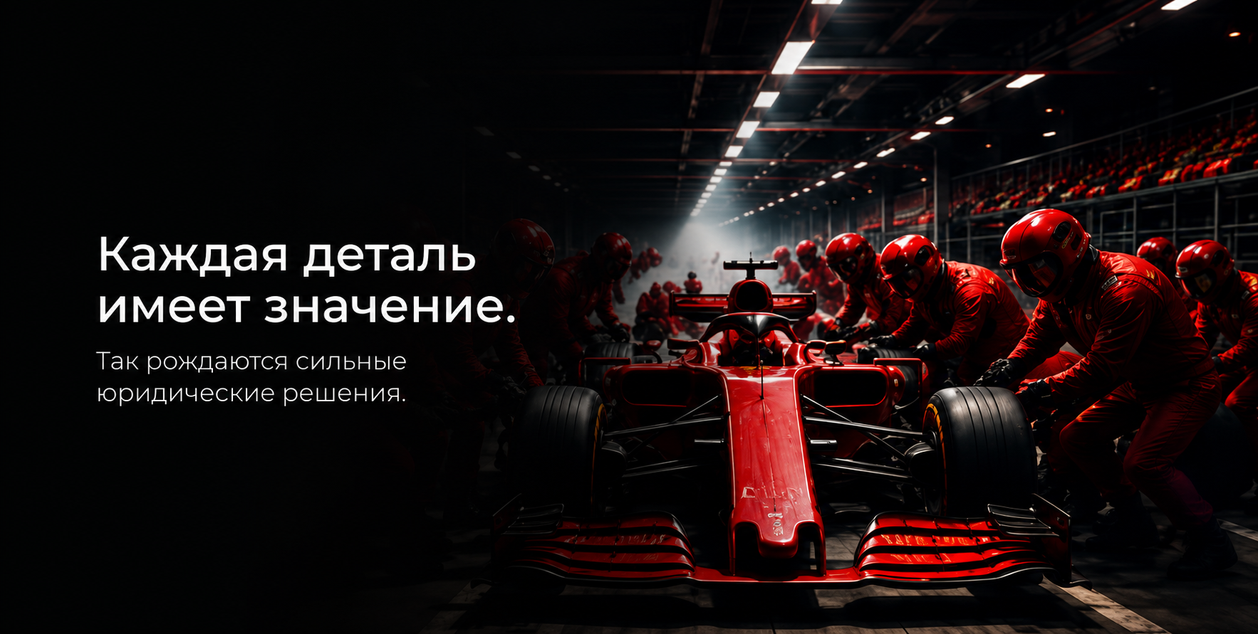 Команда Salus Legal и болид Формулы-1